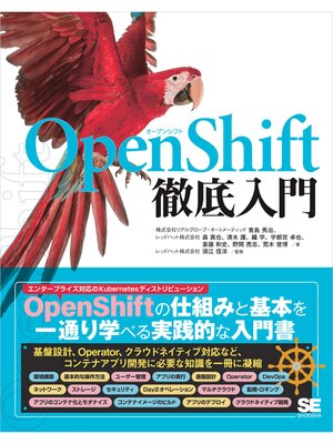 cover image of OpenShift徹底入門